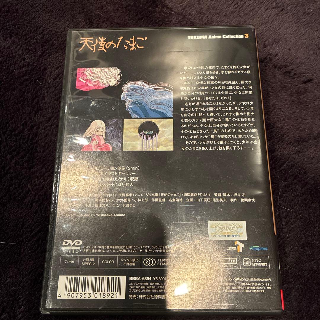 天使のたまご　dvd 天野喜孝