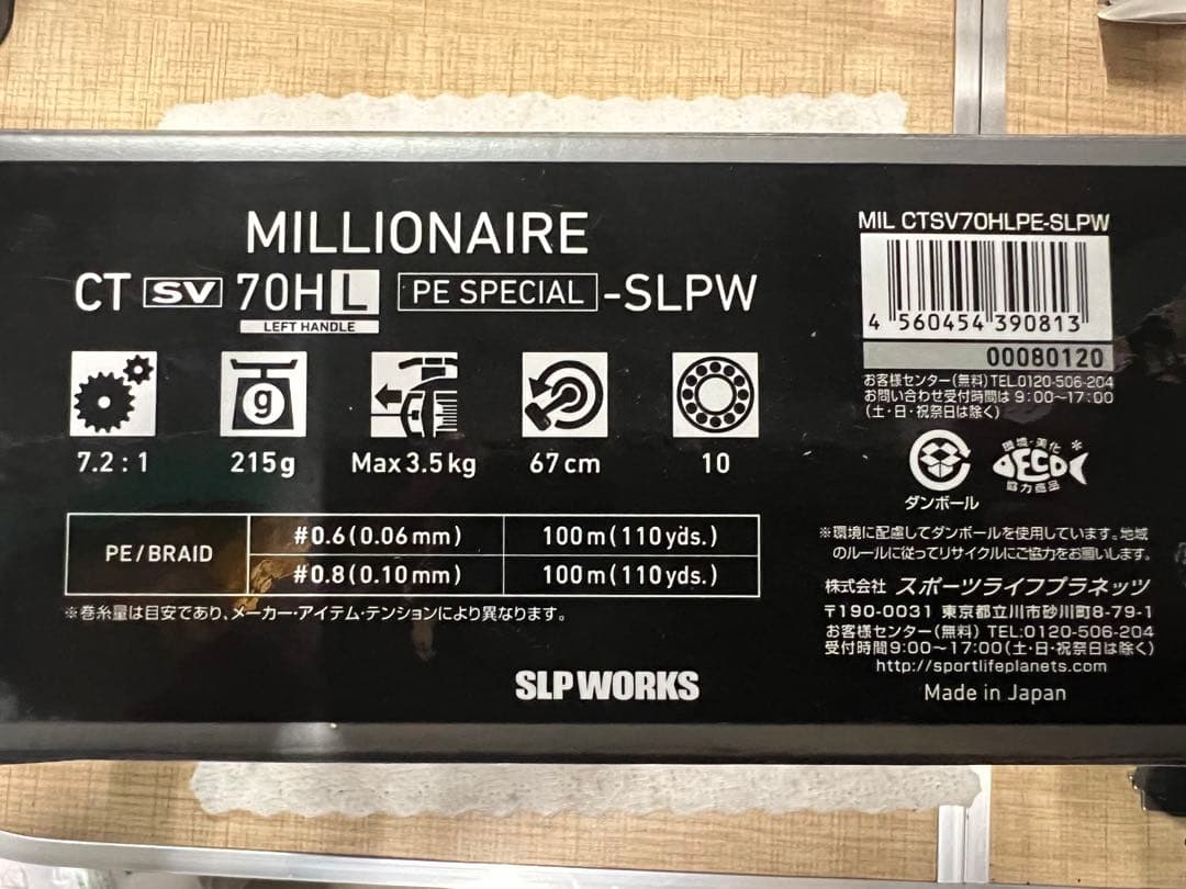 ダイワ　slp ミリオネアCT 限定品　カスタム　未使用