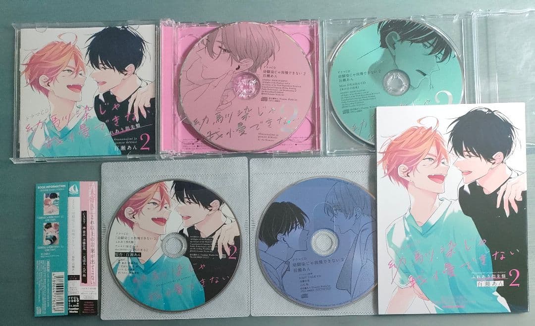 幼馴染じゃ我慢できない BLCD 百瀬あん ドラマCD