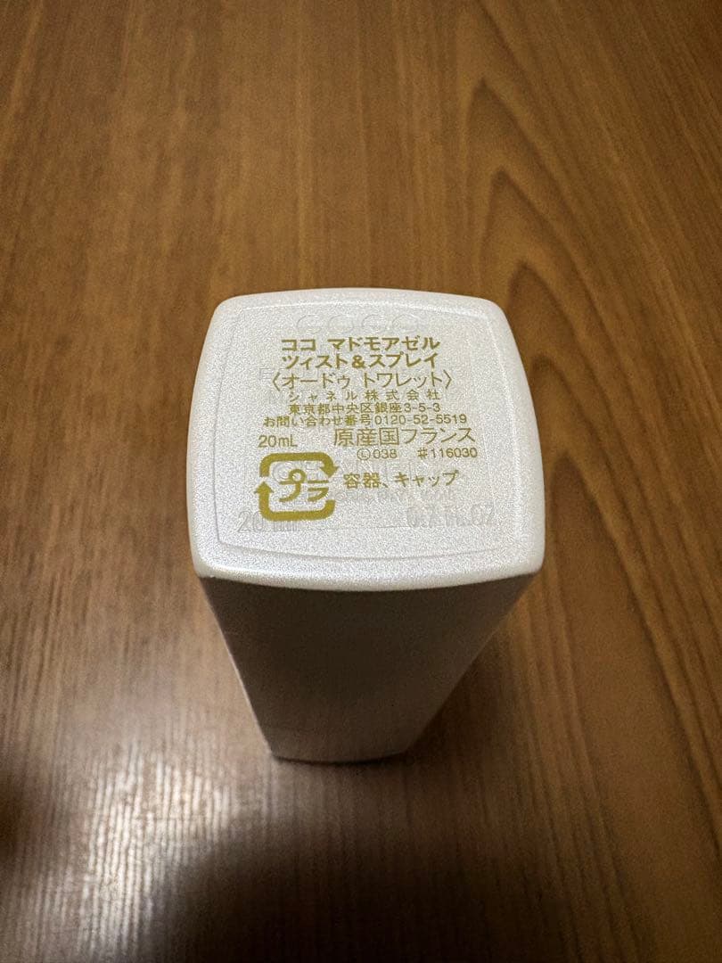 【新品】シャネル ココマドモアゼル オードトワレ ツィスト＆スプレイ 20㍉×3