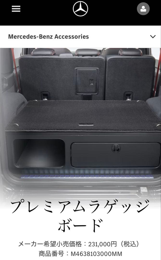 Ｇクラス　純正トランクラゲッジボード