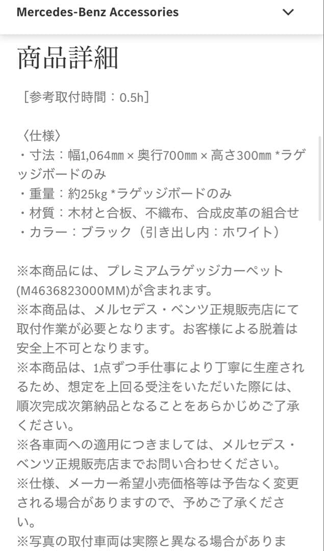 Ｇクラス　純正トランクラゲッジボード