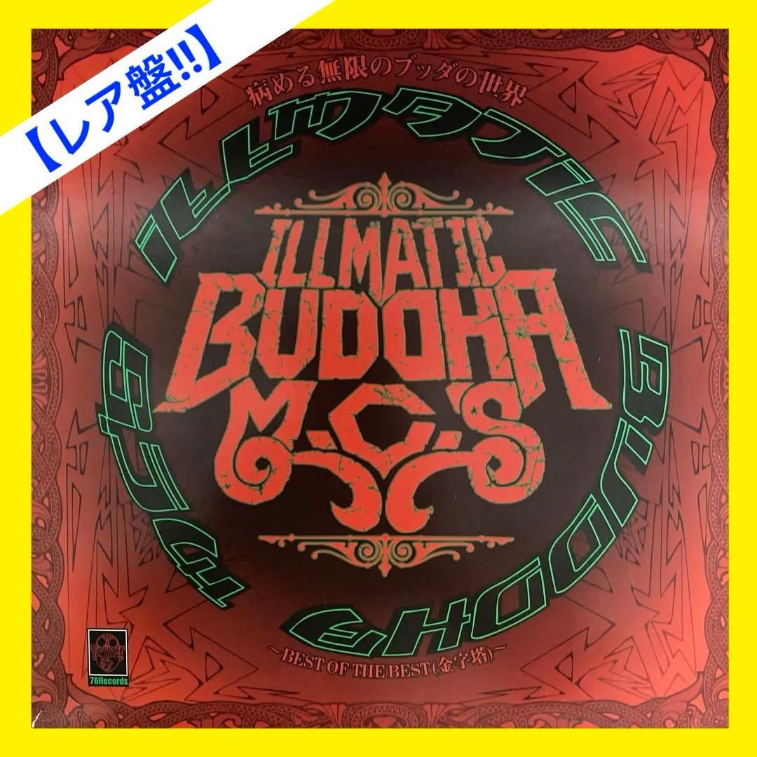 【激レア】ブッダブランド 12インチ 病める無限のブッダの世界 レコード3枚組