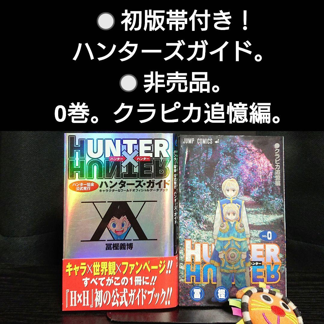 全巻初版！冨樫義博作品セット。ハンターハンター、幽遊白書、狼なんて怖くない、他。