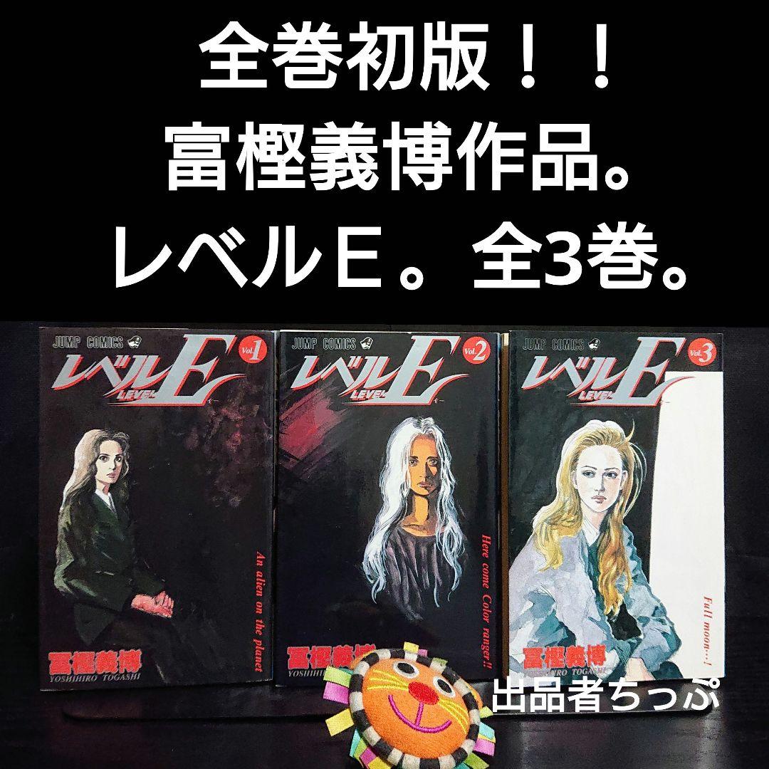 全巻初版！冨樫義博作品セット。ハンターハンター、幽遊白書、狼なんて怖くない、他。