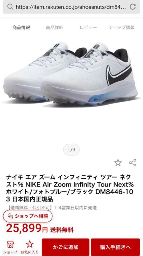 28.0 新品 ナイキ　ゴルフ エアズームインフィニティツアーネクスト　ホワイト