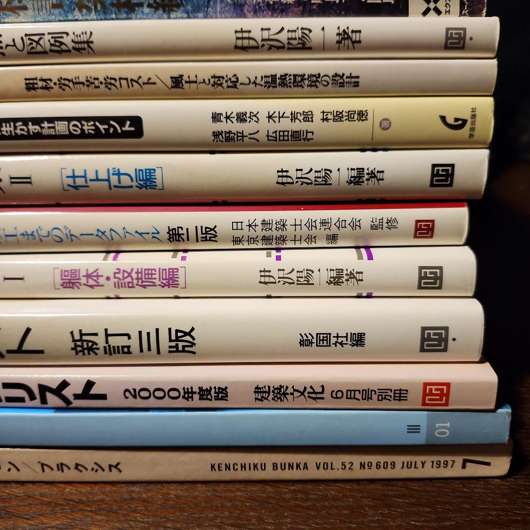 建築関連書籍　19冊　難波和彦　建築のディテール　建築設計実務等