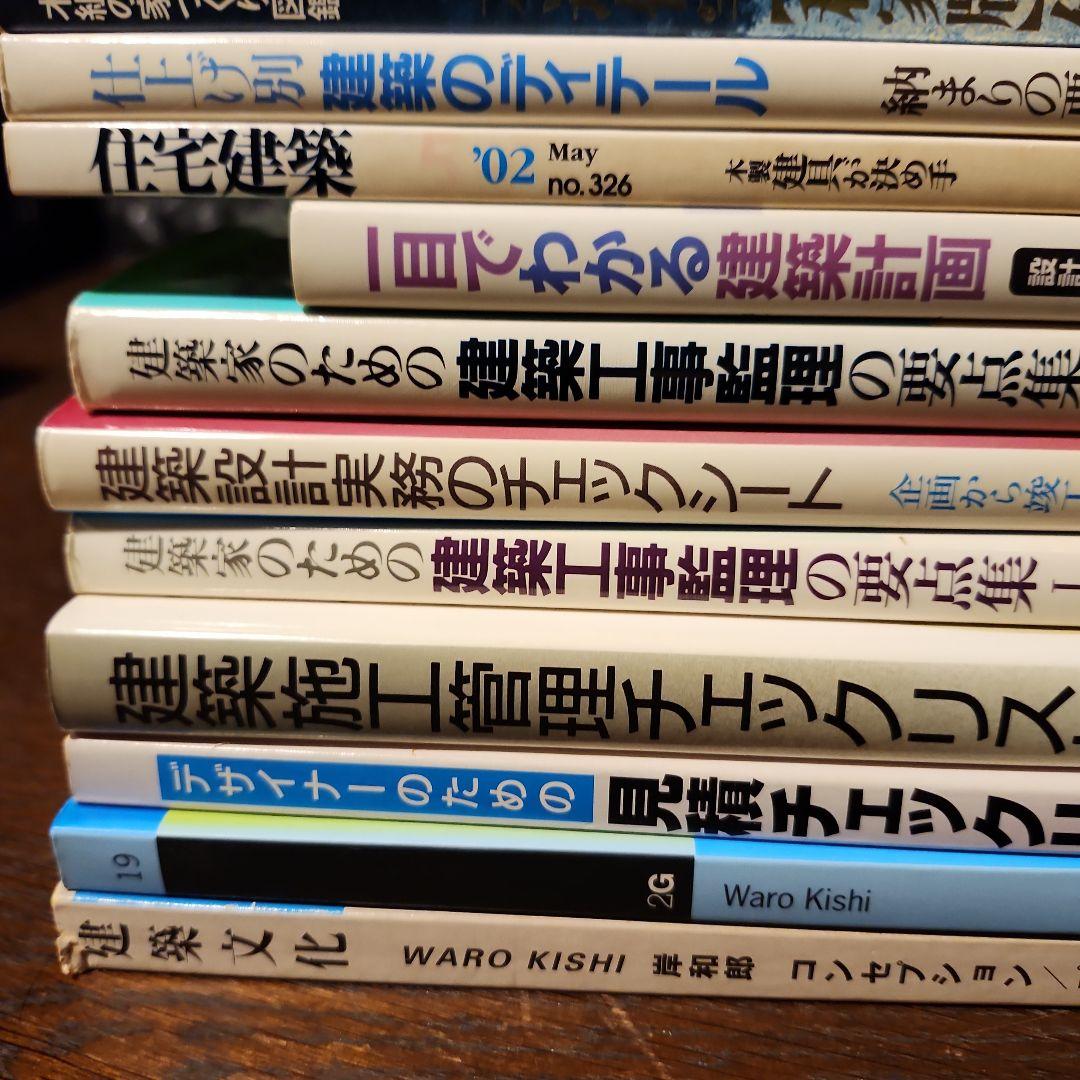 建築関連書籍　19冊　難波和彦　建築のディテール　建築設計実務等