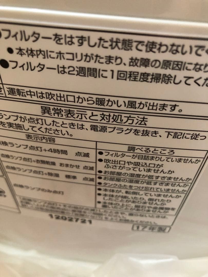 未使用　Panasonic パナソニック　衣類乾燥除湿機　F-YZP60-W