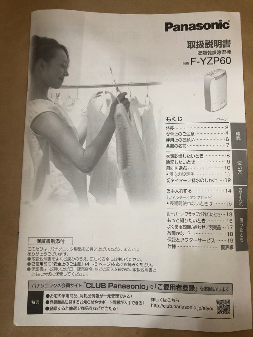 未使用　Panasonic パナソニック　衣類乾燥除湿機　F-YZP60-W