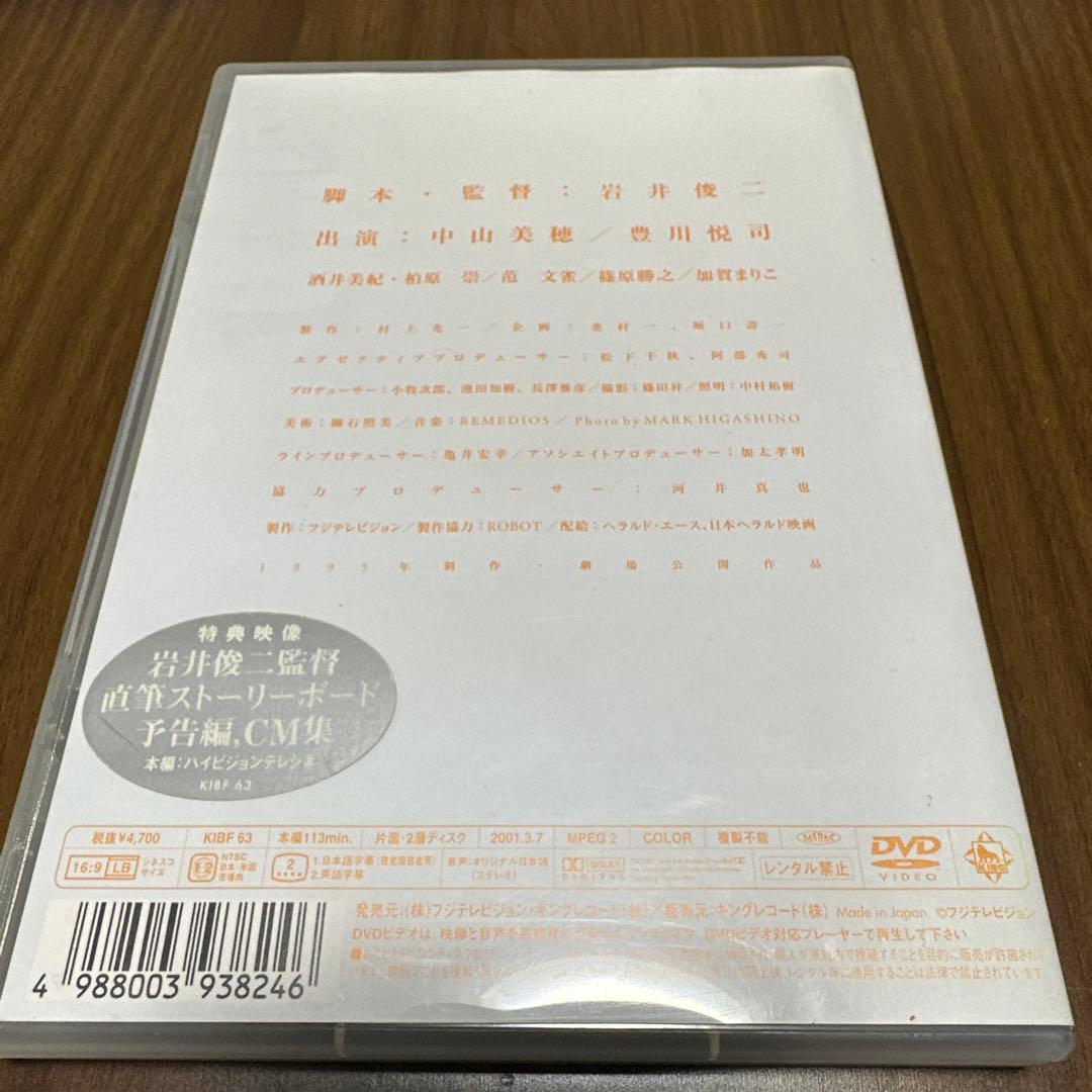Blu-rayサヨナライツカ、DVD Love Letter 中山美穂作品
