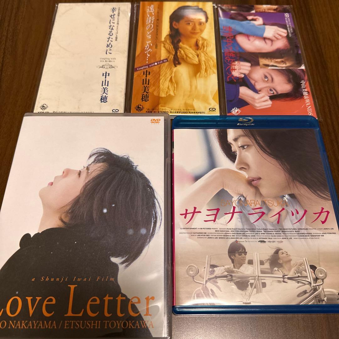 Blu-rayサヨナライツカ、DVD Love Letter 中山美穂作品