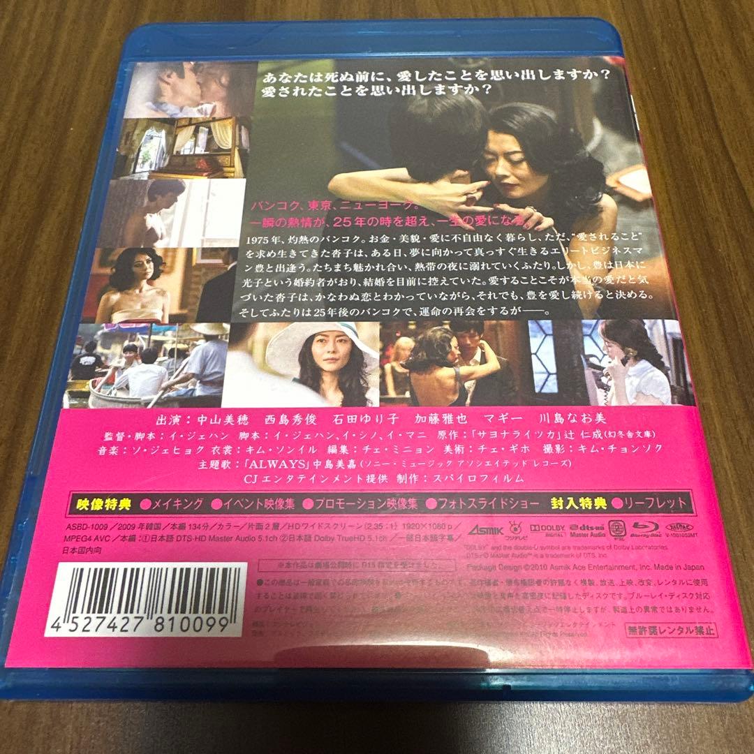 Blu-rayサヨナライツカ、DVD Love Letter 中山美穂作品