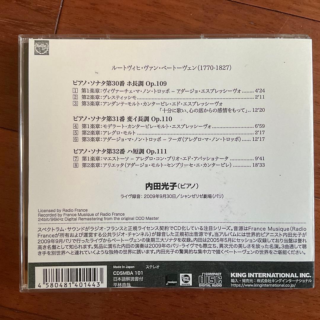 廃盤　内田光子 ベートーヴェン ピアノソナタ30-32番　パリ・ライブ 2009
