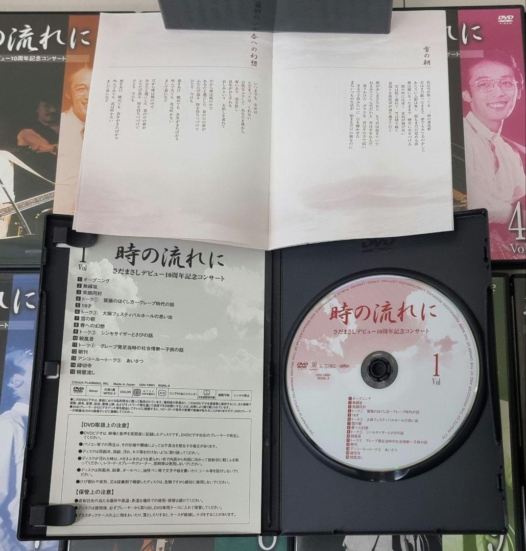 さだまさし時の流れに デビュー10周年記念コンサート DVD全10巻