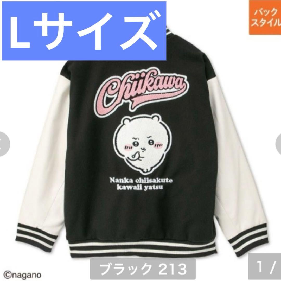 ちいかわ Avail スタジャン