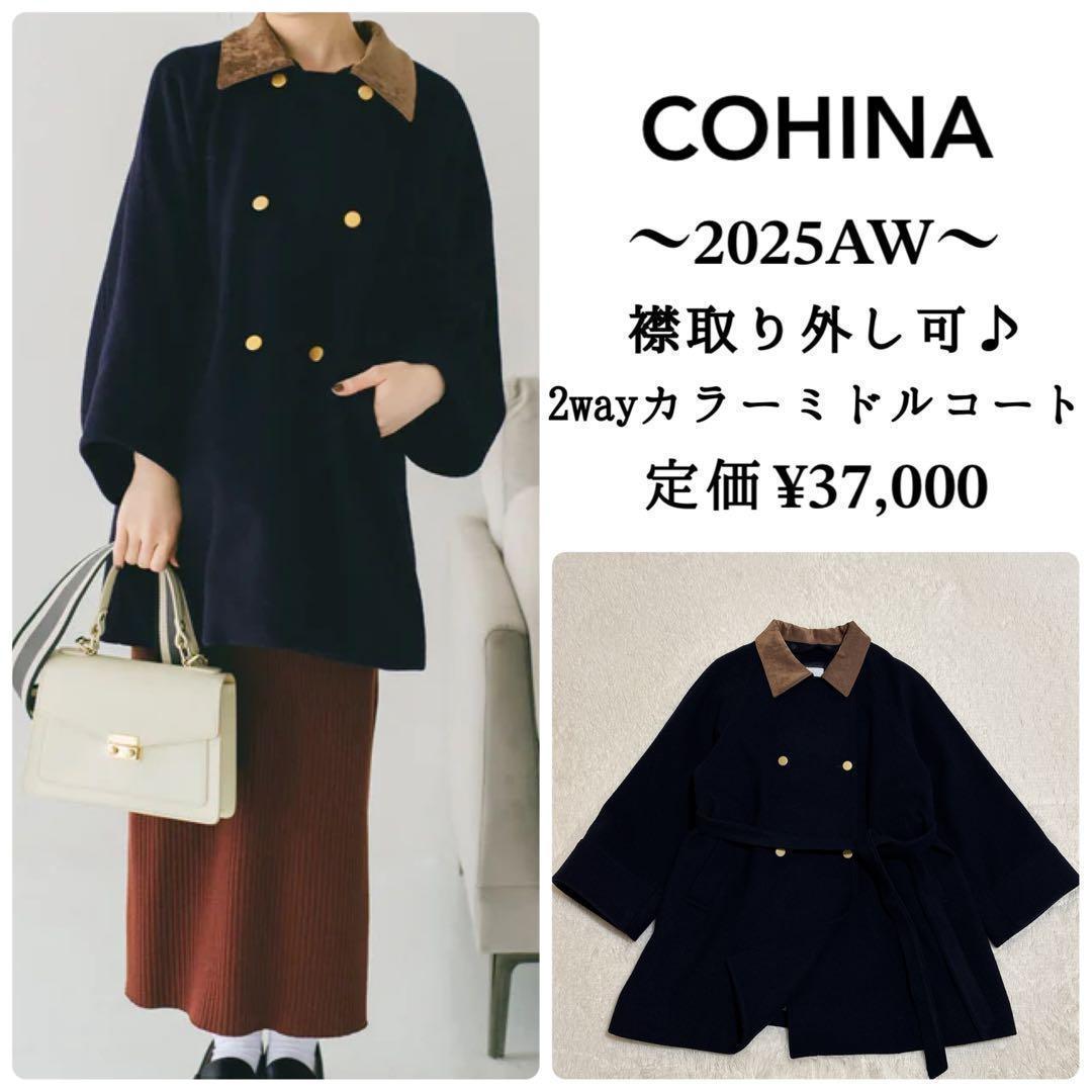 極美品✨COHINA 2wayカラーゴールドボタンミドルコート　ネイビー