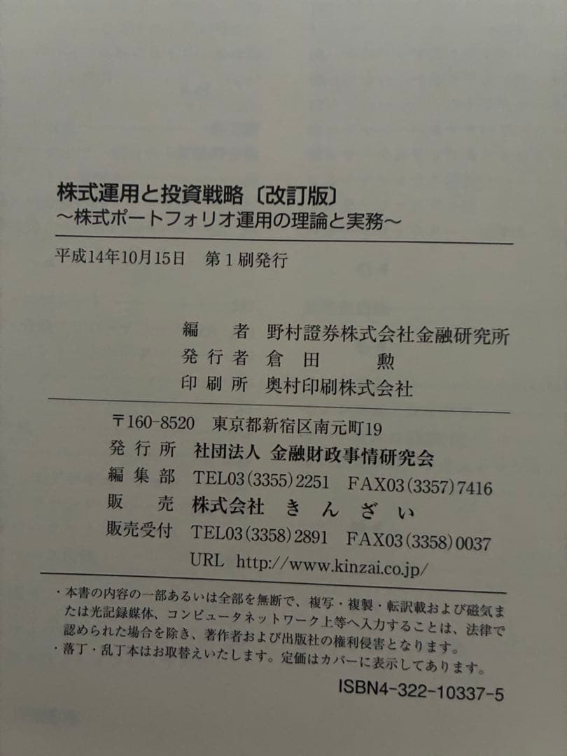 株式運用と投資戦略（改訂版）