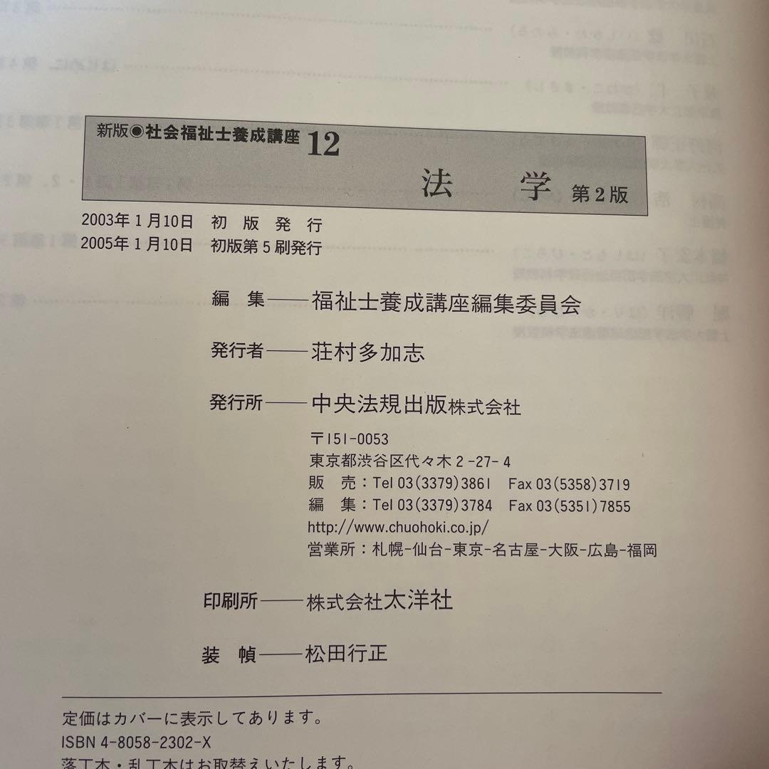❤️❤️❤️社会福祉士養成講座 1、5、6、7、10、11、12、13❤️八冊