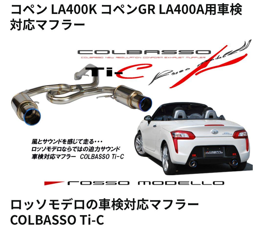 最終値下げ ロッソモデロ　コペンla400k用マフラー