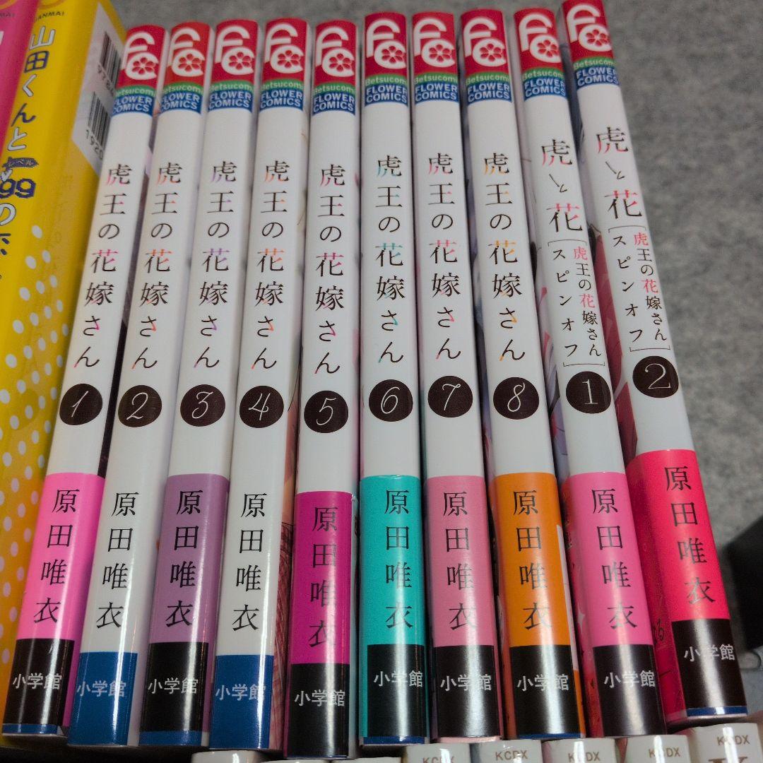 山田くんとLv999の恋をする、虎王の花嫁さん他 計43冊