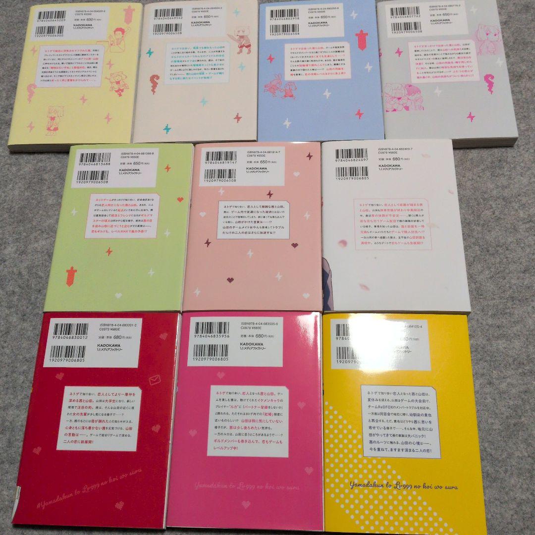 山田くんとLv999の恋をする、虎王の花嫁さん他 計43冊