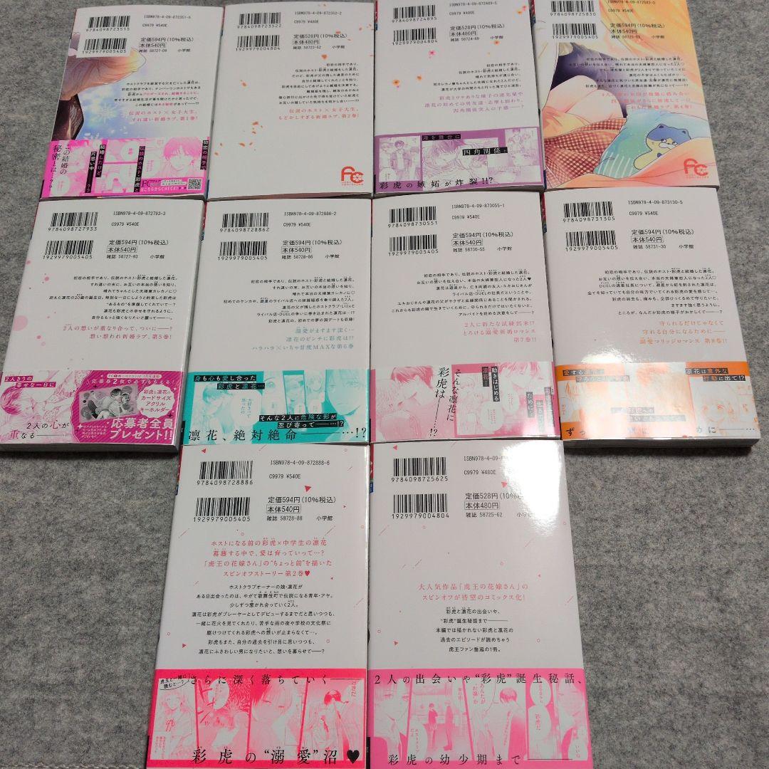 山田くんとLv999の恋をする、虎王の花嫁さん他 計43冊