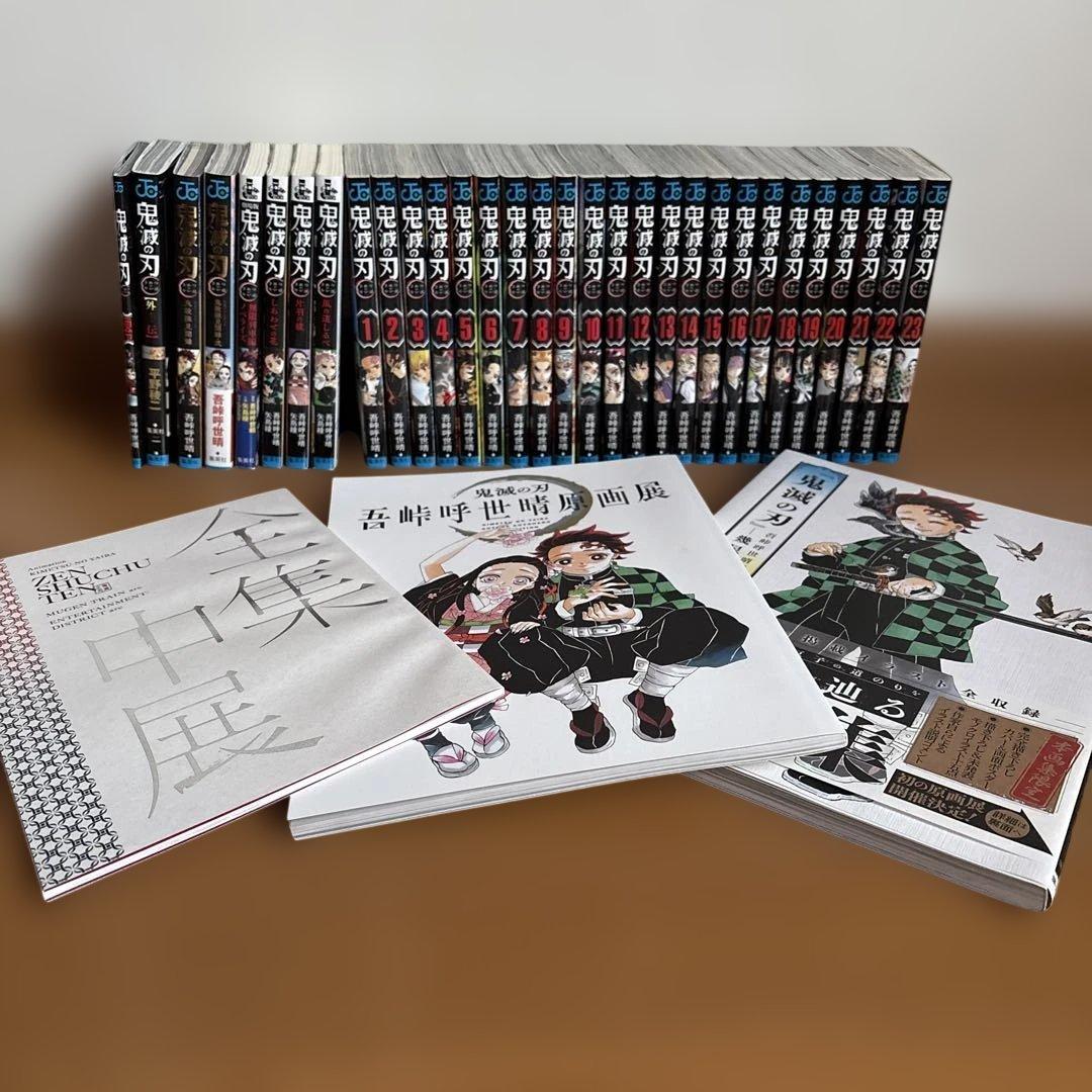 鬼滅の刃 全巻セット + 画集・カタログ付き