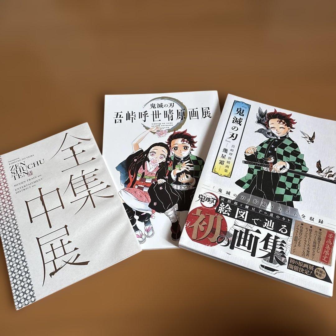 鬼滅の刃 全巻セット + 画集・カタログ付き