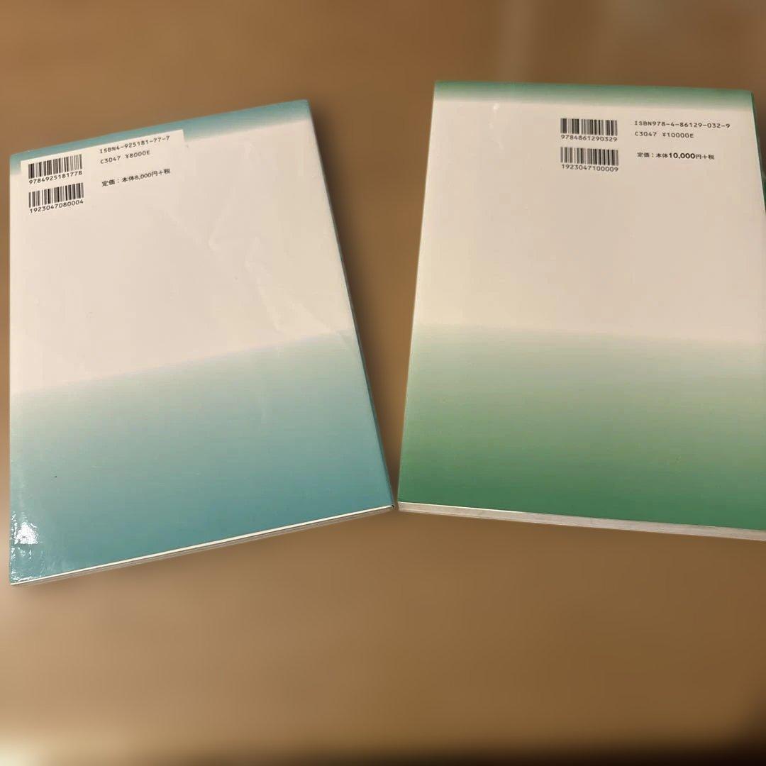 癒道整体・癒道整体医学　2冊セット