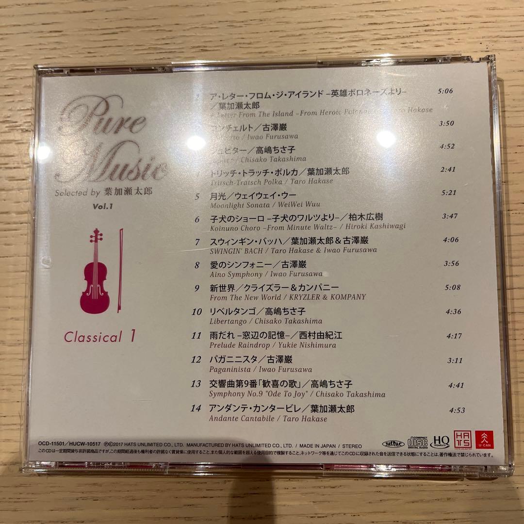 葉加瀬太郎監修 ピュア・ミュージック CD全10巻 ユーキャン