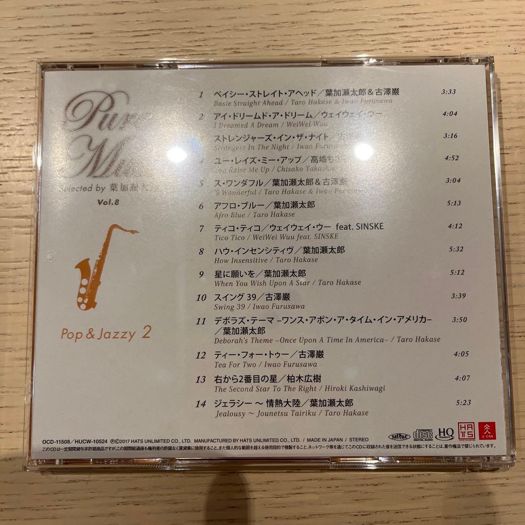 葉加瀬太郎監修 ピュア・ミュージック CD全10巻 ユーキャン