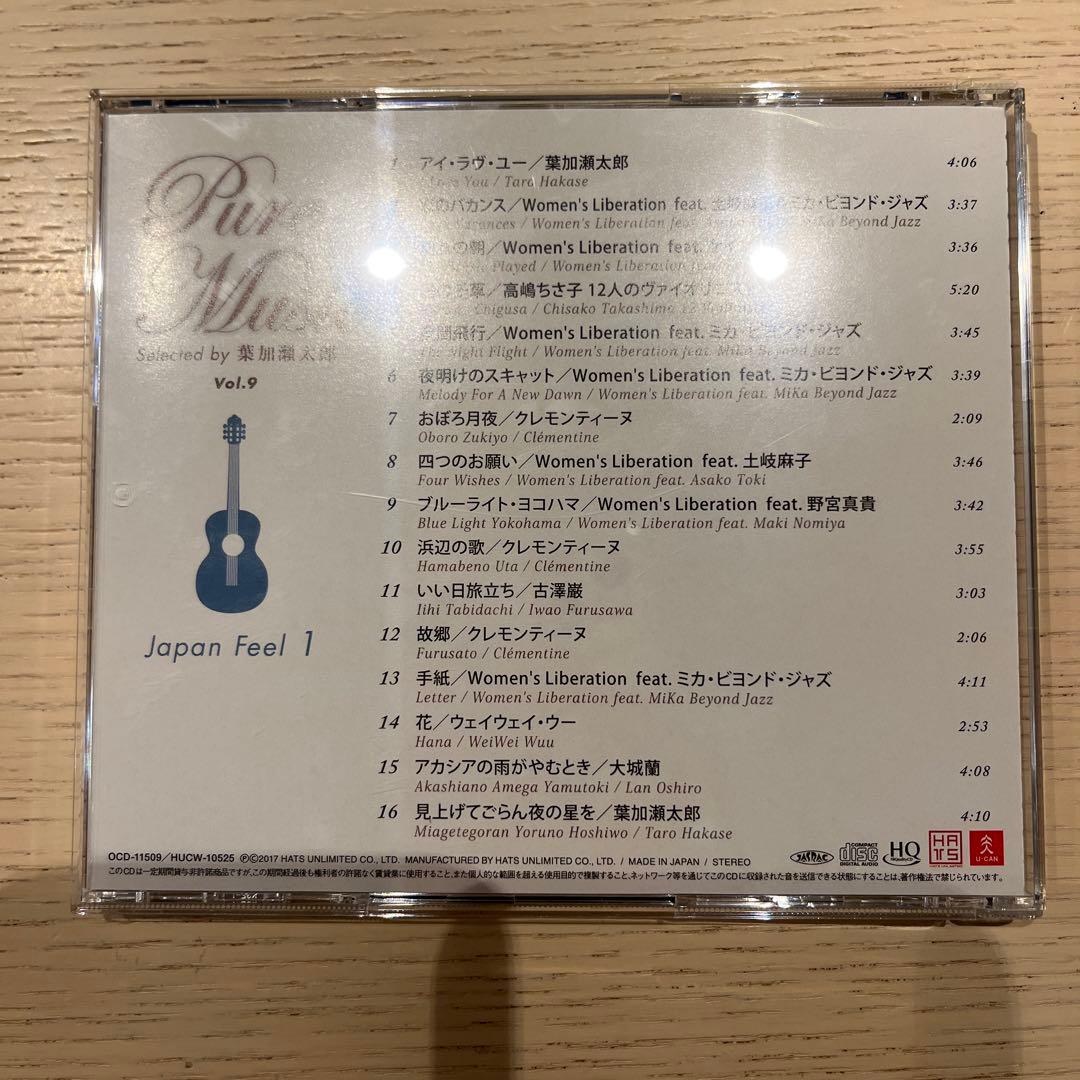 葉加瀬太郎監修 ピュア・ミュージック CD全10巻 ユーキャン