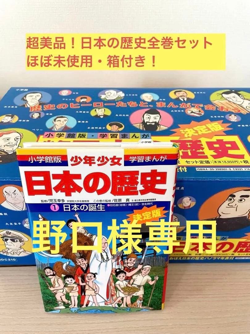 【超美品！】小学館日本の歴史 決定版 23冊全巻セット箱付き！