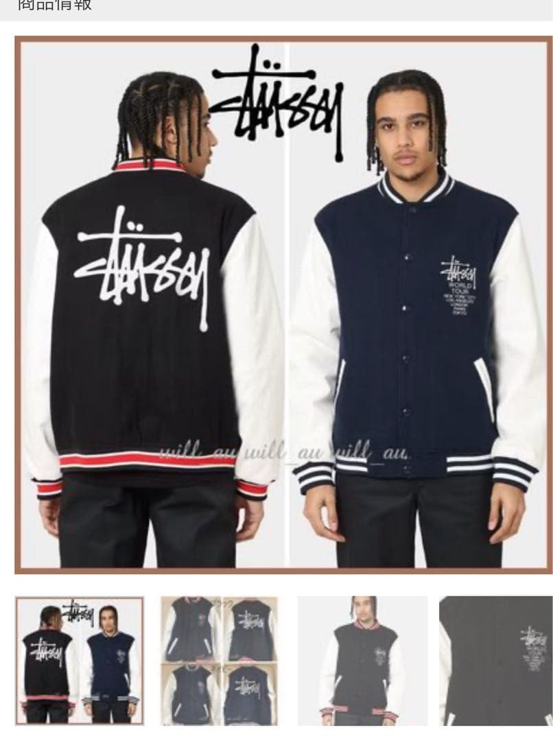 Stüssy ワールドツアー スタジャン