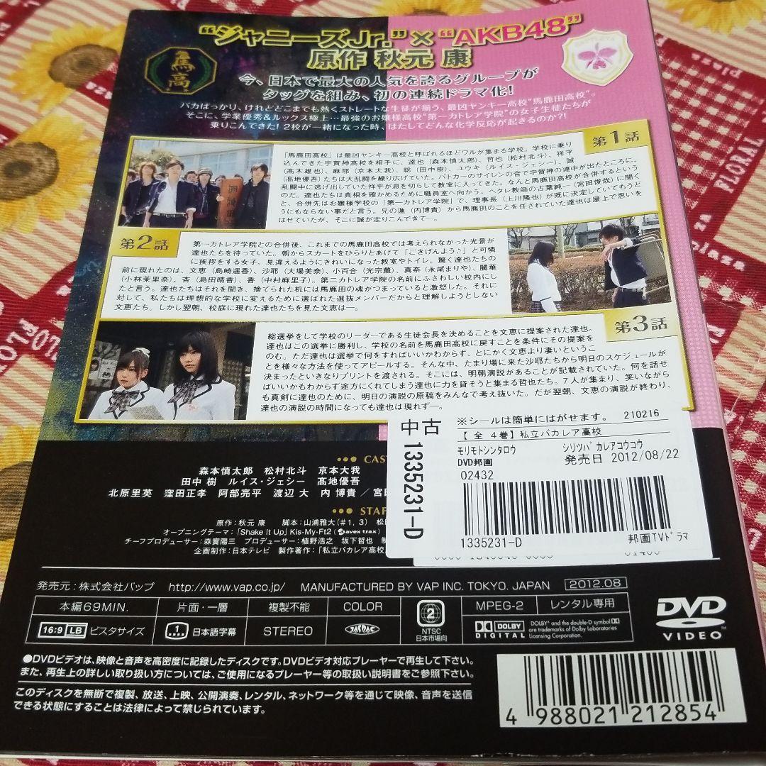 値下げ(^^)/【全4巻】DVD 私立バカレア高校+劇場版 私立バカレア高校