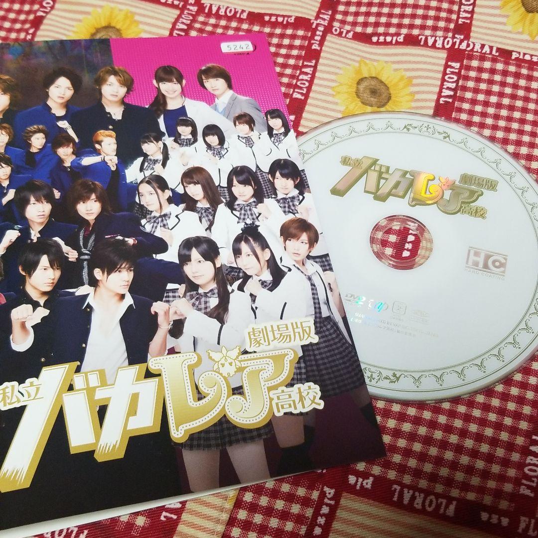 値下げ(^^)/【全4巻】DVD 私立バカレア高校+劇場版 私立バカレア高校