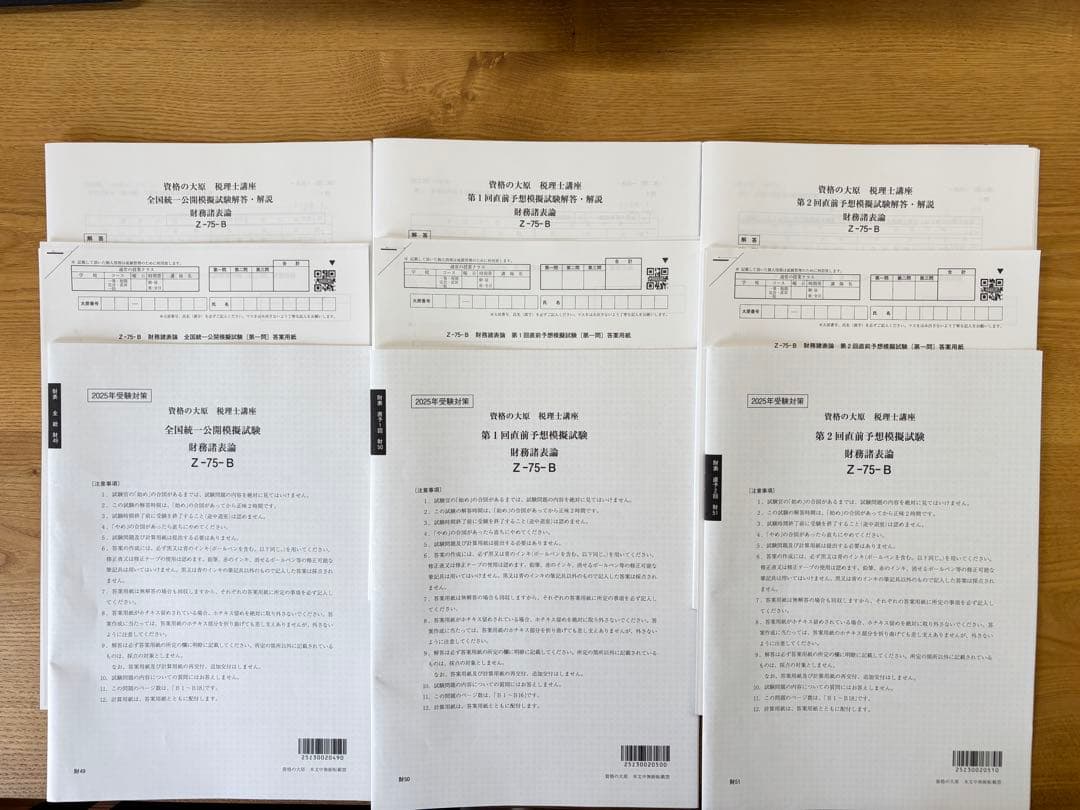 ＜最新＞大原 財務諸表論 2025全国模試 直前予想模試1.2