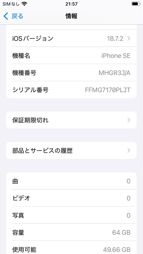 iPhone SE2 RED 美品 第2世代