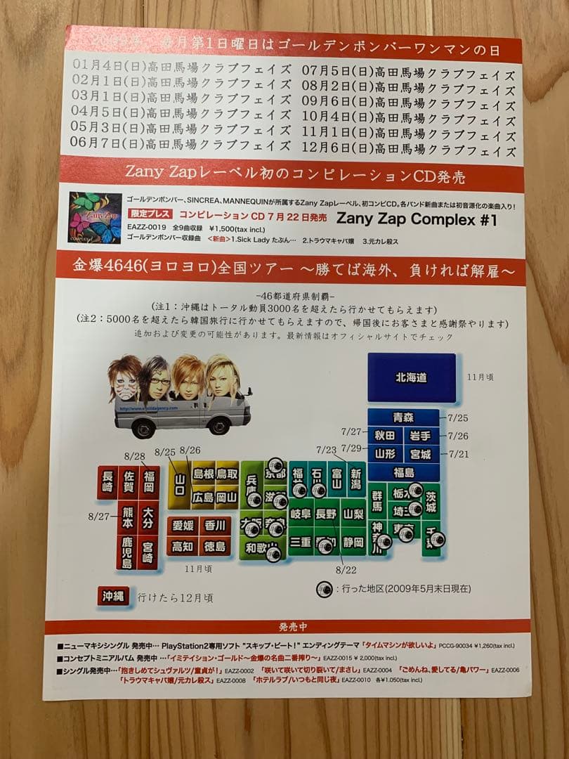 ゴールデンボンバー フライヤー DVD CD 2009 2010 2011