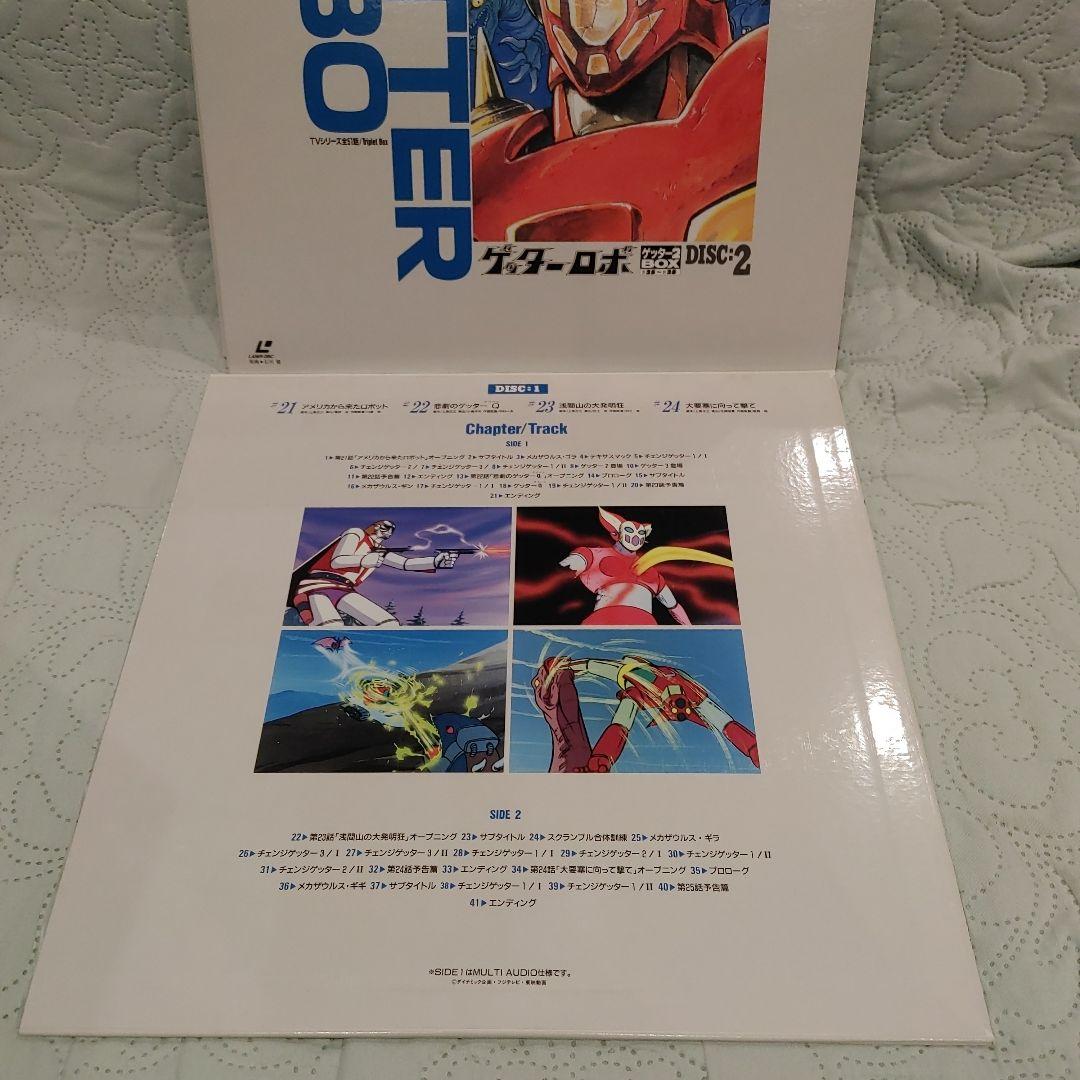 ゲッターロボ BOX 2 レーザーディスク