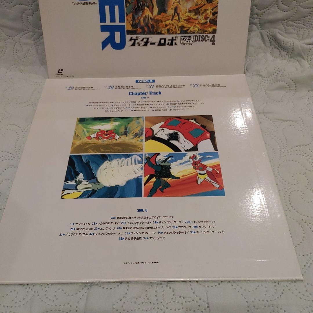ゲッターロボ BOX 2 レーザーディスク