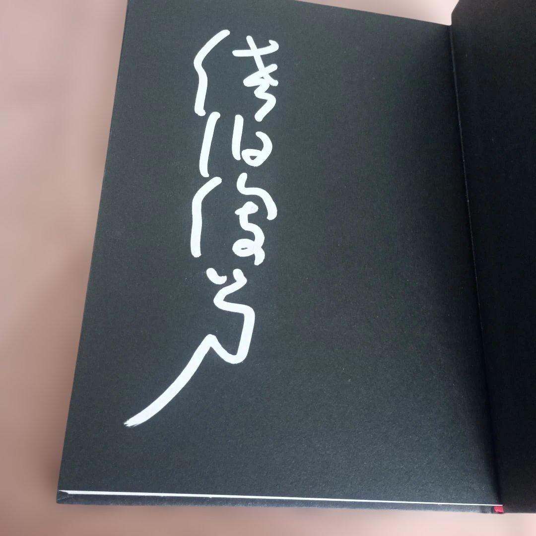 佐伯俊男最初期画集