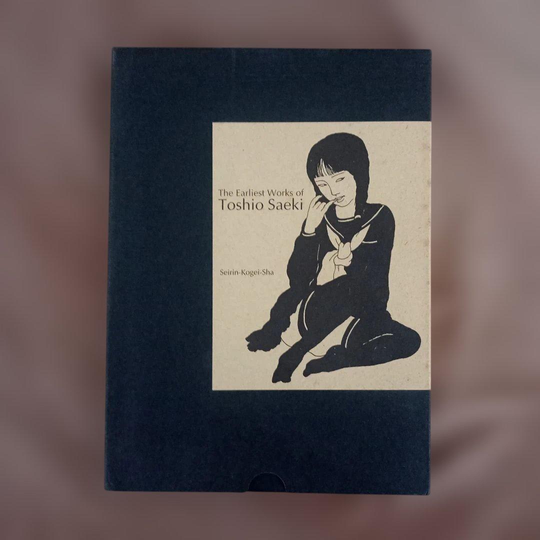 佐伯俊男最初期画集