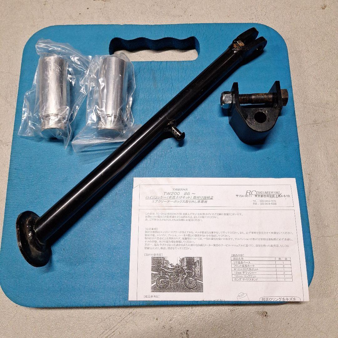 希少 TW200 225 ハイジョッキー　車高上げキット　サスペンション　車高調