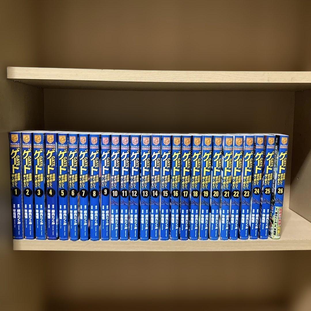 良品❗️送料無料❗️ゲート GATE 自衛隊 彼の地にて、斯く戦えり1〜26巻