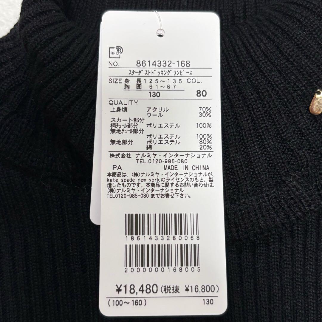 【新品】ケイトスペード トドラー スターダストドッキングワンピース ニット 黒