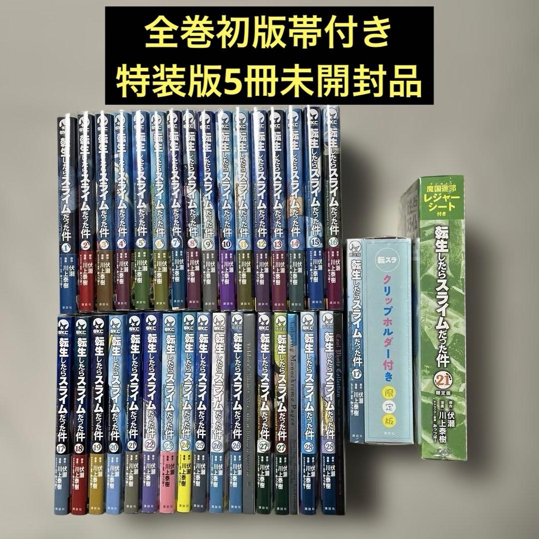 転生したらスライムだった件1-28巻セット