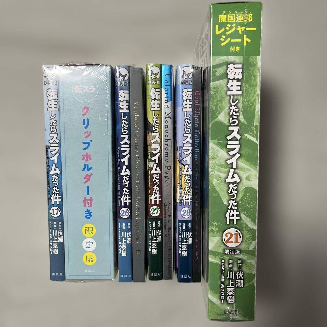 転生したらスライムだった件1-28巻セット