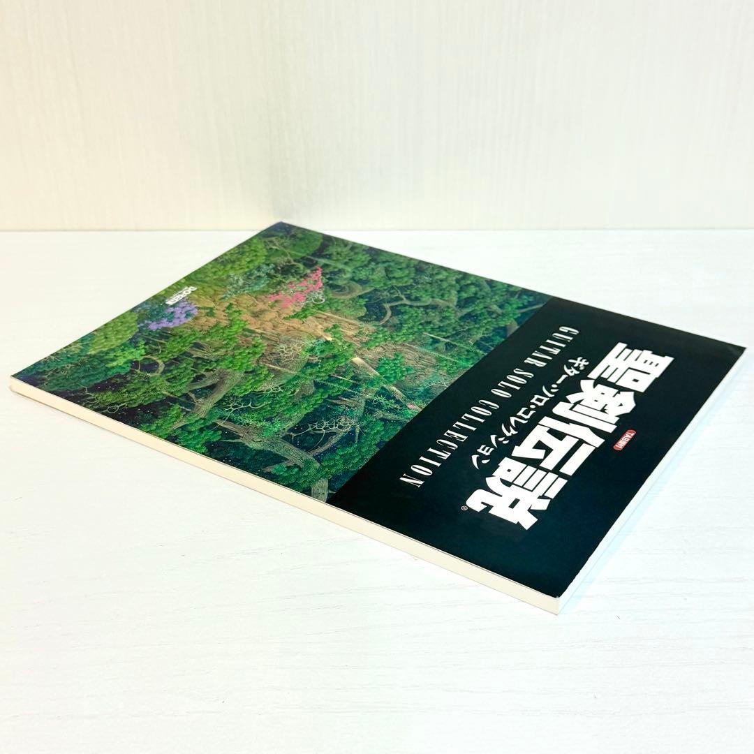 聖剣伝説 楽譜 ギターソロ コレクション 外伝 サウンドトラック スコア TAB